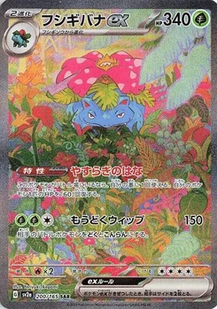 Pokémon-Karte Venusaur ex 200/165