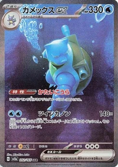 Pokémon-Karte Blastoise ex 202/165