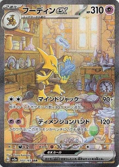 Pokémon-Karte Alakazam ex 203/165