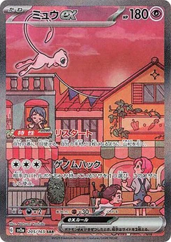 Pokémon-Karte Mew ex 205/165