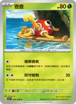 Pokémon-Karte Shuckle 005/108