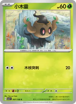 Pokémon-Karte Phantump 007/108
