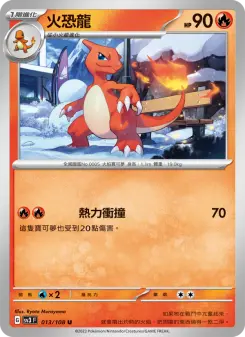 Pokémon-Karte Charmeleon 013/108