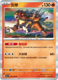 Pokémon-Karte Entei 016/108
