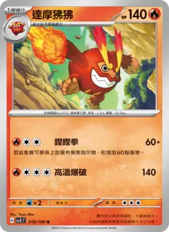 Pokémon-Karte Darmanitan 018/108