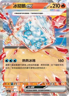 Pokémon-Karte Eiscue ex 020/108