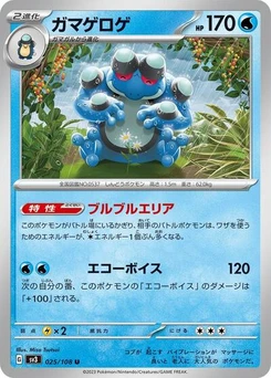 Pokémon-Karte Seismitoad 025/108