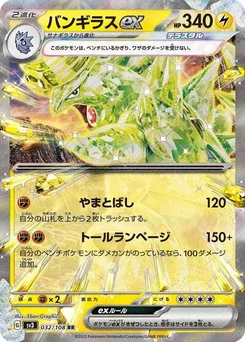 Pokémon-Karte Tyranitar ex 032/108