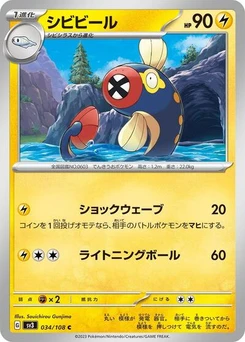 Pokémon-Karte Eelektrik 034/108