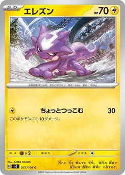 Pokémon-Karte Toxel 037/108