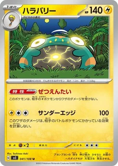 Pokémon-Karte Bellibolt 041/108