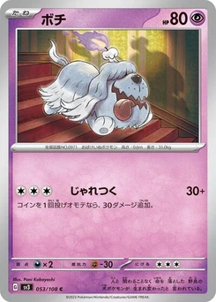 Pokémon-Karte Greavard 053/108