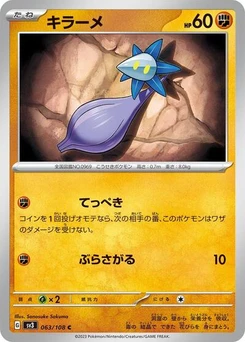 Pokémon-Karte Glimmet 063/108