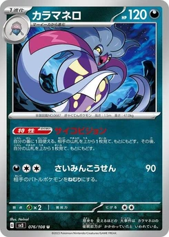 Pokémon-Karte Malamar 076/108