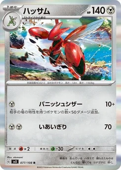 Pokémon-Karte Scizor 077/108