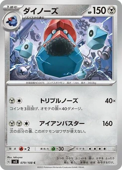 Pokémon-Karte Probopass 079/108