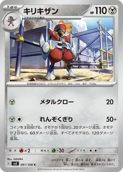 Pokémon-Karte Bisharp 081/108