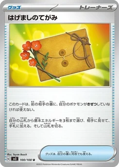 Pokémon-Karte Letter of Encouragement 100/108
