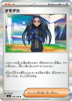 Pokémon-Karte Geeta 103/108