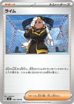 Pokémon-Karte Ryme 106/108