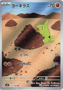 Pokémon-Karte Larvitar 114/108