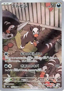 Pokémon-Karte Houndour 115/108