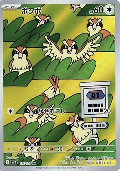 Pokémon-Karte Pidgey 118/108