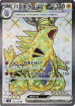 Pokémon-Karte Tyranitar ex 122/108