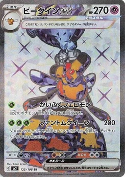 Pokémon-Karte Vespiquen ex 123/108