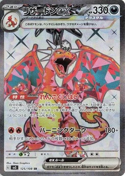 Pokémon-Karte Charizard ex 125/108