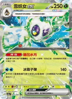 Pokémon-Karte Froslass ex 001/062