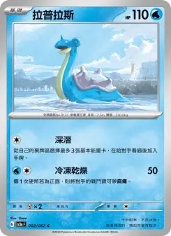 Pokémon-Karte Lapras 002/062
