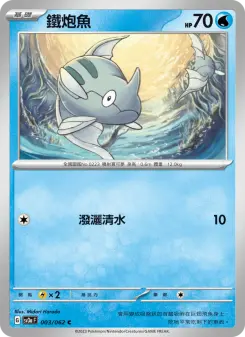 Pokémon-Karte Remoraid 003/062
