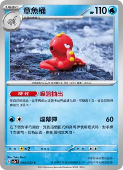 Pokémon-Karte Octillery 004/062
