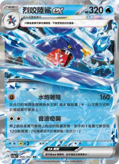 Pokémon-Karte Garchomp ex 006/062