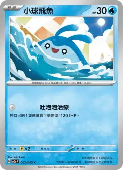 Pokémon-Karte Mantyke 007/062