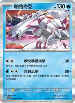 Pokémon-Karte Palkia 008/062