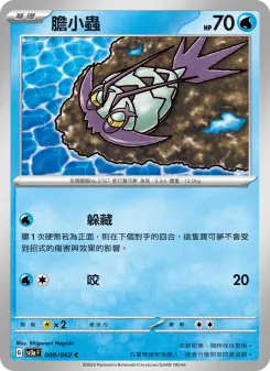 Pokémon-Karte Wimpod 009/062