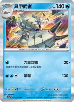 Pokémon-Karte Golisopod 010/062