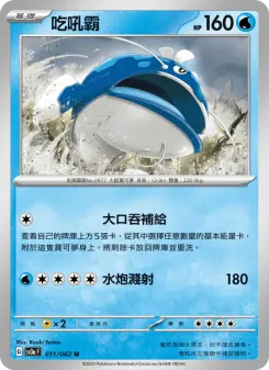 Pokémon-Karte Dondozo 011/062