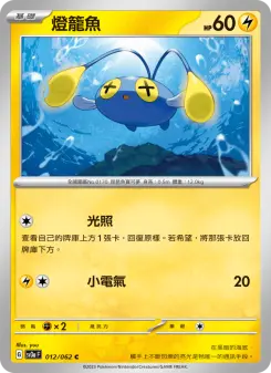 Pokémon-Karte Chinchou 012/062
