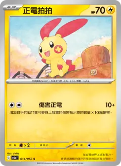 Pokémon-Karte Plusle 014/062