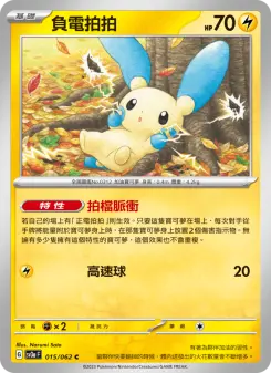 Pokémon-Karte Minun 015/062