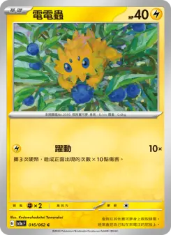 Pokémon-Karte Joltik 016/062