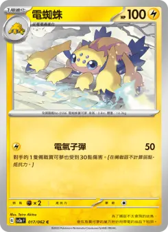 Pokémon-Karte Galvantula 017/062