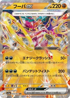 Pokémon-Karte Hoopa ex 029/062