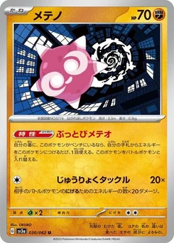 Pokémon-Karte Minior 030/062