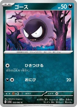 Pokémon-Karte Gastly 033/062