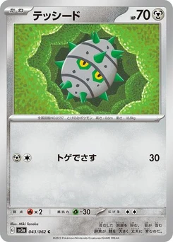 Pokémon-Karte Ferroseed 043/062