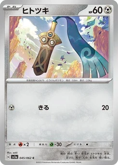 Pokémon-Karte Honedge 045/062